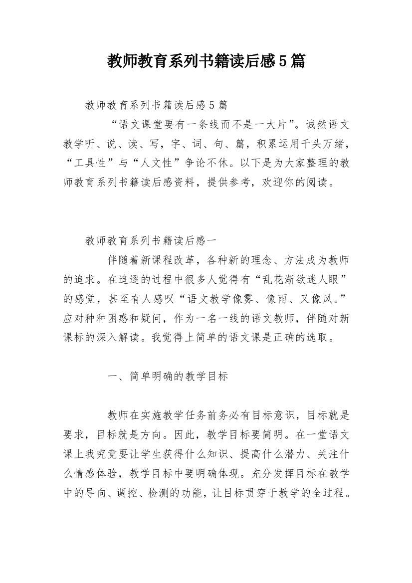 教师教育系列书籍读后感5篇