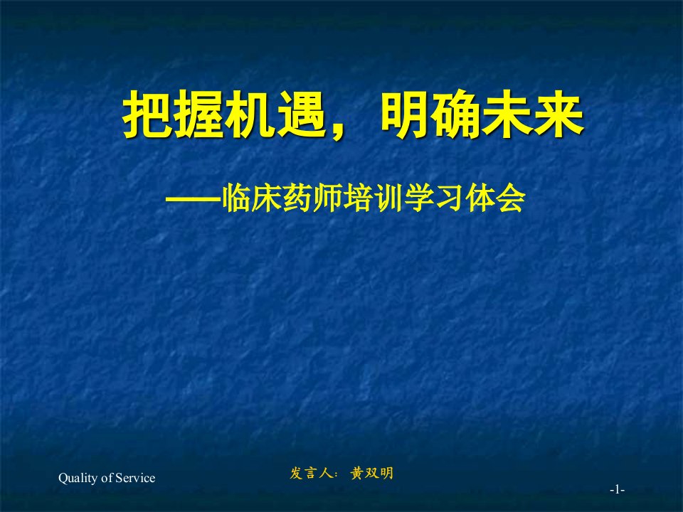 临床药师培训学习体会贺坤课件