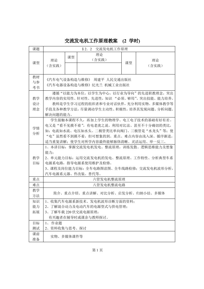 交流发电机工作原理教案