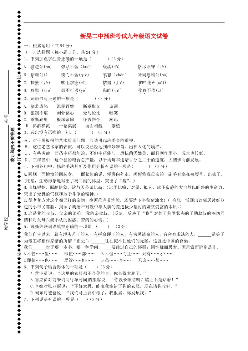 湖南省新晃侗族自治县第二中学九级语文上学期第二次月考试题（无答案）