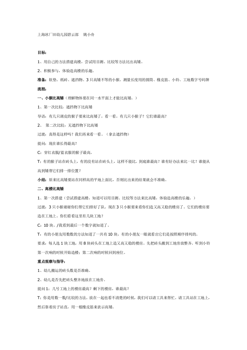 幼儿园大班中班小班中班数学造高楼优秀教案优秀教案课时作业课时训练