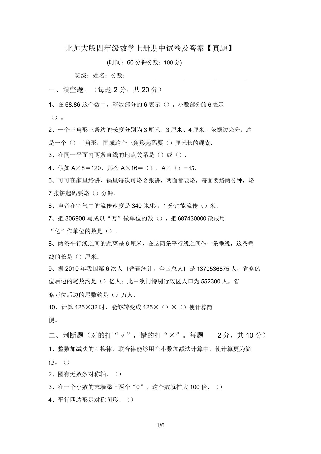 北师大版四年级数学上册期中试卷及答案【真题】