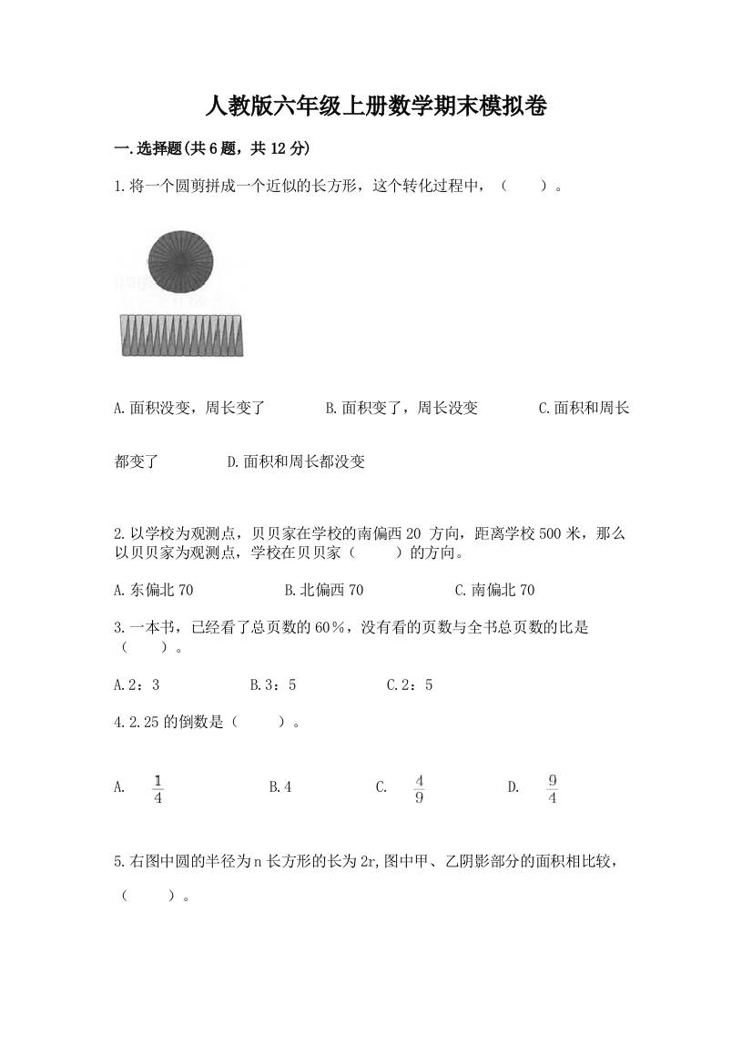 人教版六年级上册数学期末模拟卷参考答案