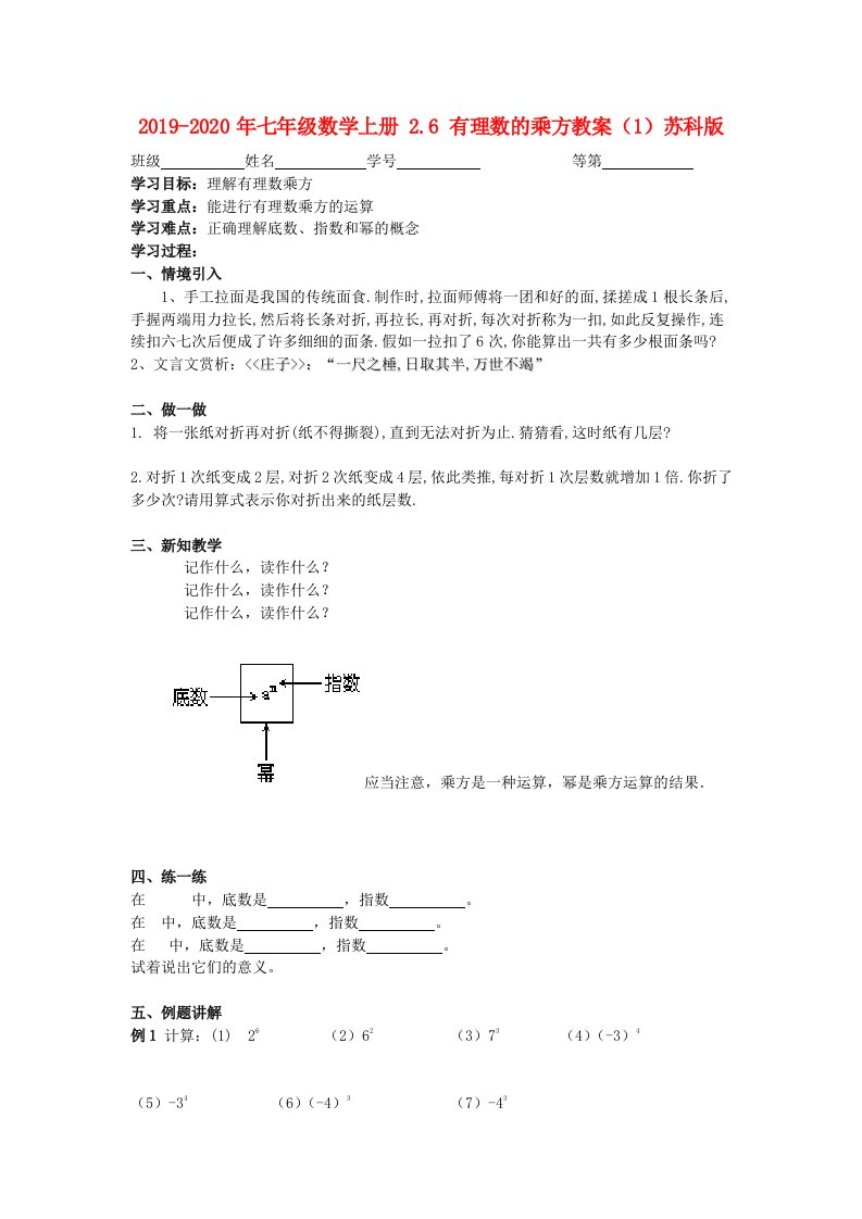 2019-2020年七年级数学上册