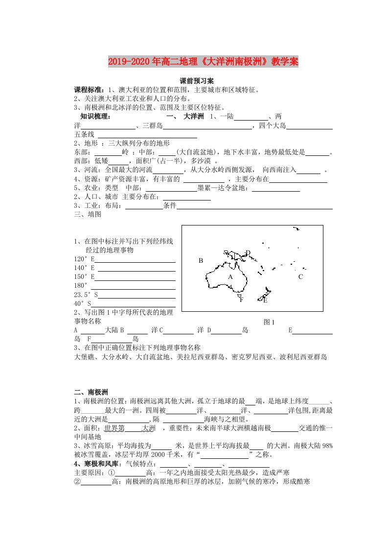 2019-2020年高二地理《大洋洲南极洲》教学案