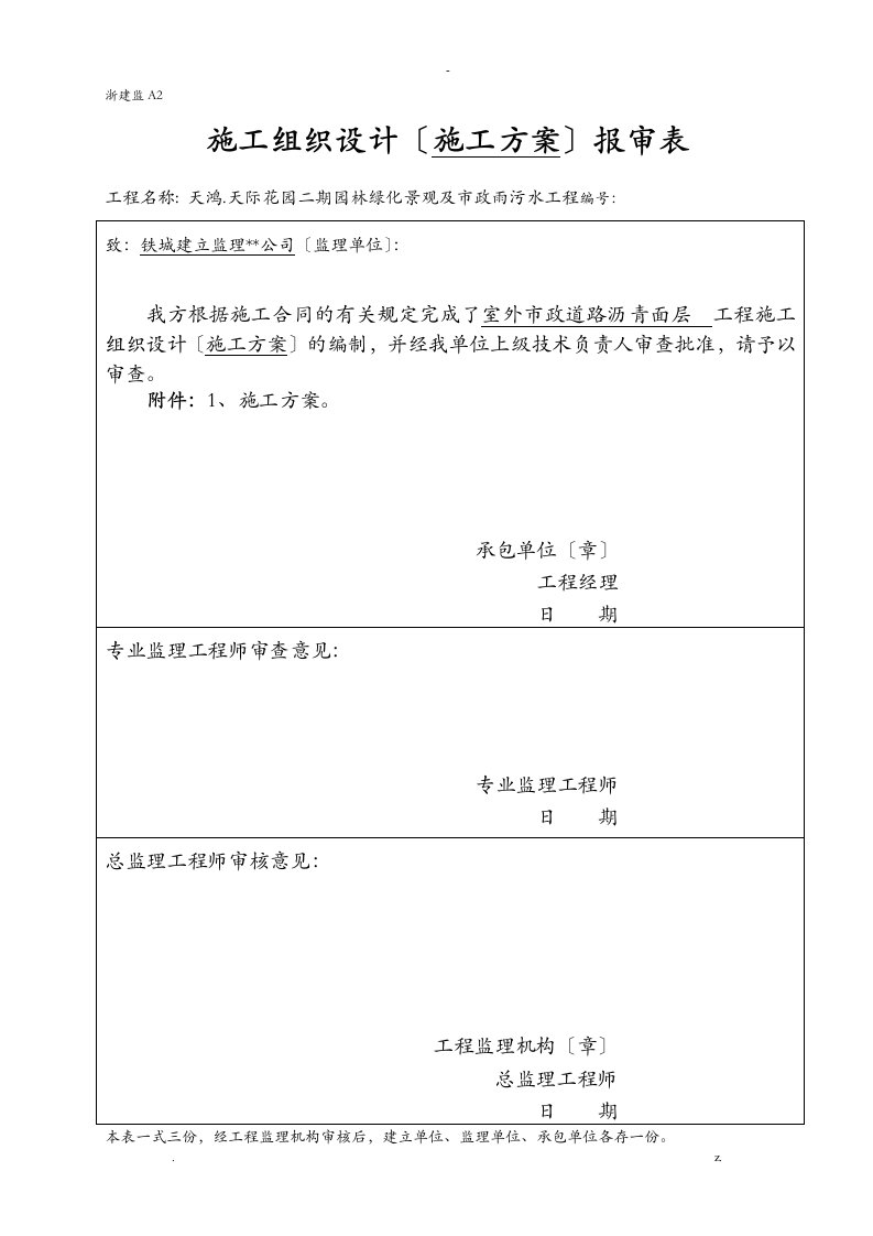 沥青路面施工方案