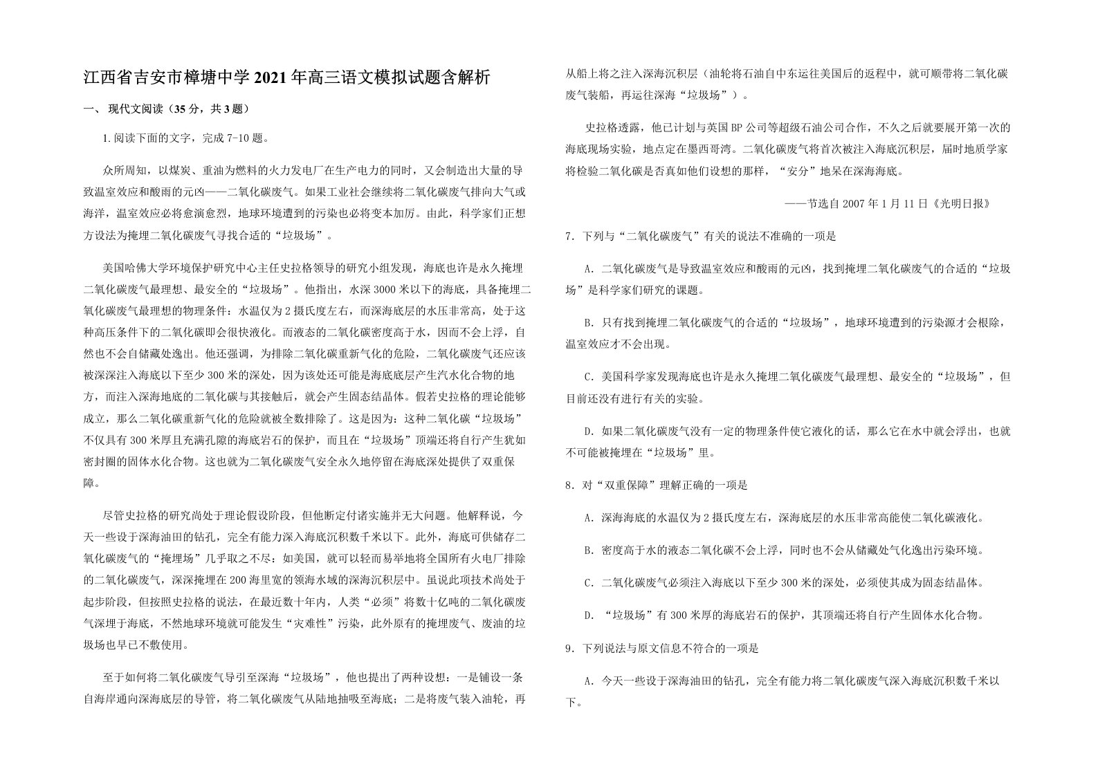 江西省吉安市樟塘中学2021年高三语文模拟试题含解析