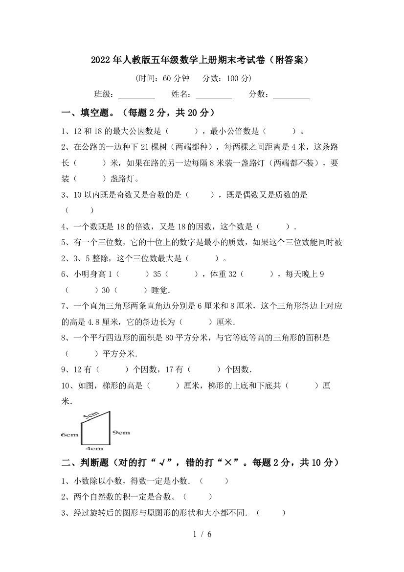 2022年人教版五年级数学上册期末考试卷(附答案)