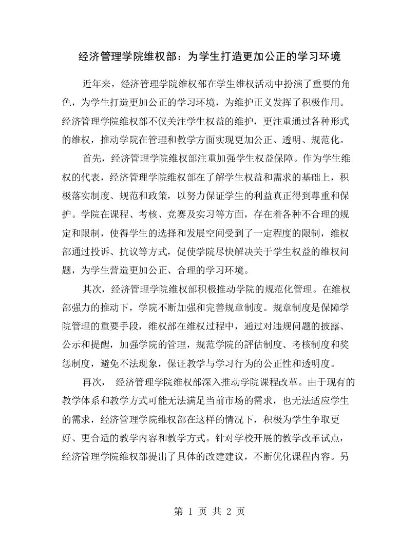 经济管理学院维权部：为学生打造更加公正的学习环境