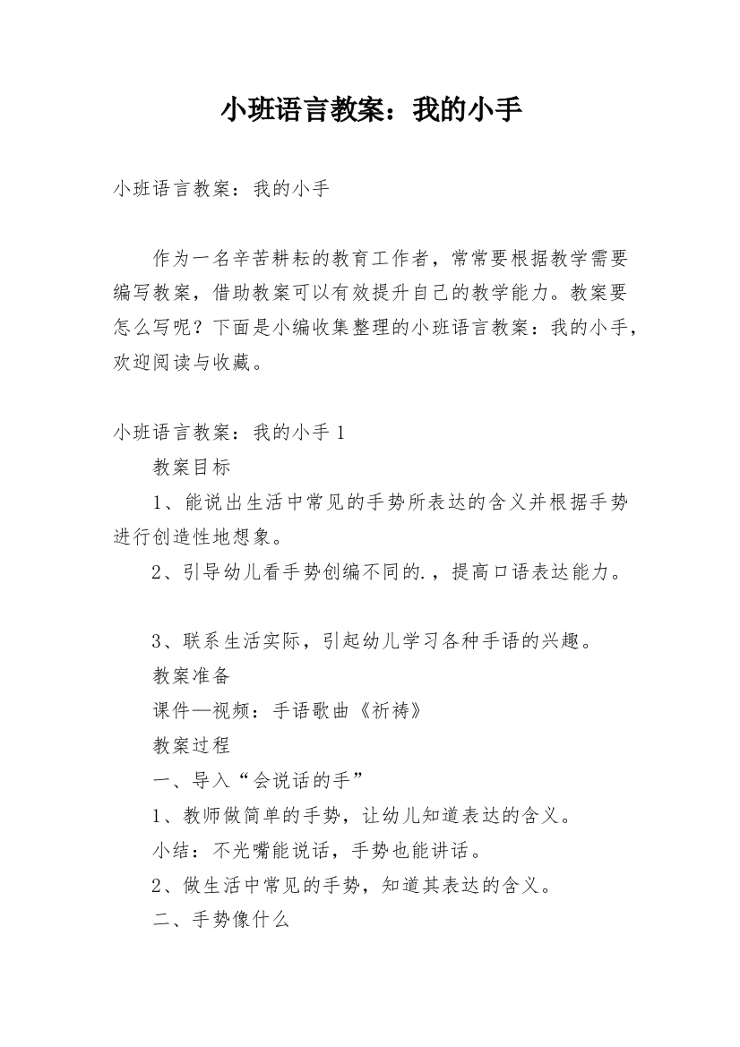 小班语言教案：我的小手