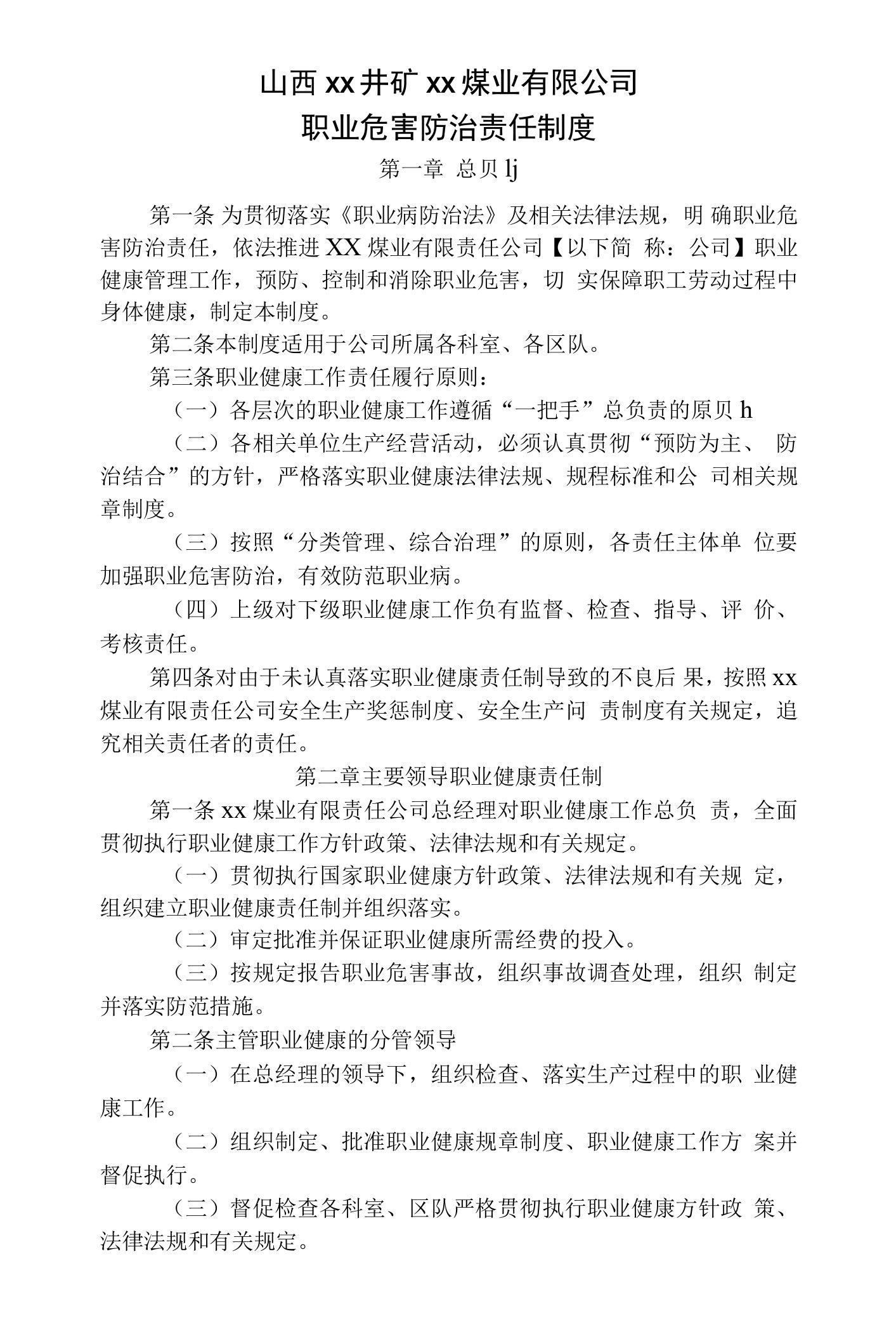 煤业有限公司职业健康防护18项管理制度汇编