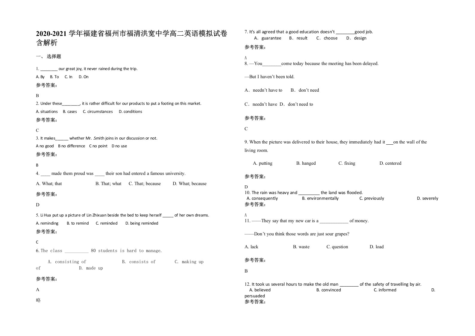 2020-2021学年福建省福州市福清洪宽中学高二英语模拟试卷含解析