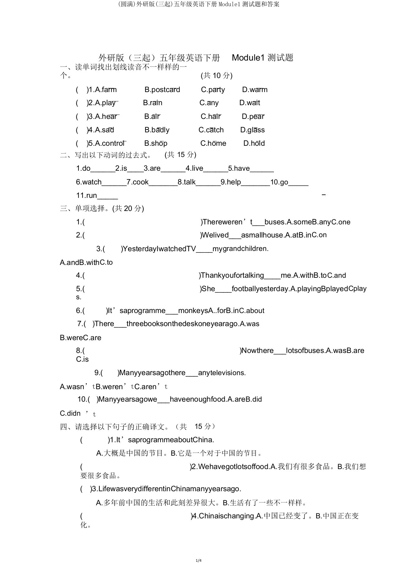 外研版(三起)五年级英语下册Module1测试题和答案