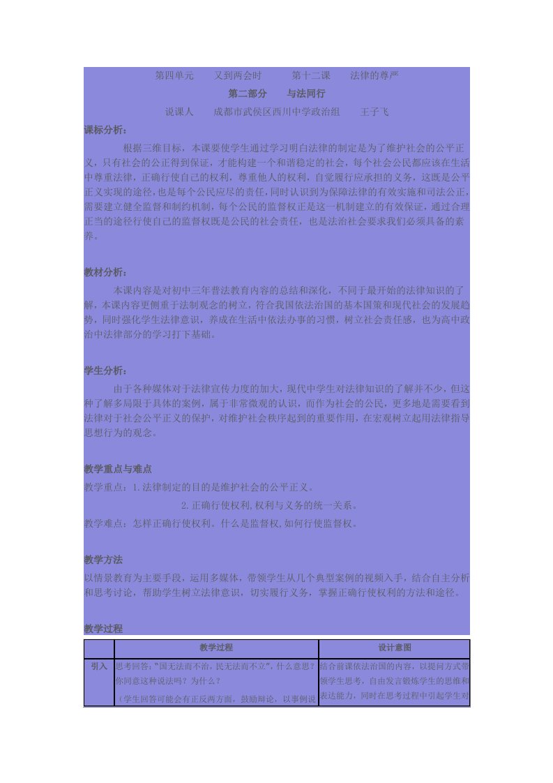 与法同行教学设计