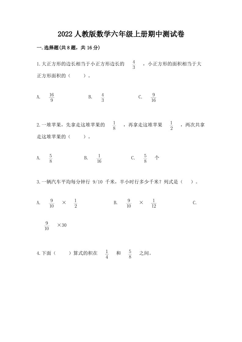 2022人教版数学六年级上册期中测试卷及答案【真题汇编】