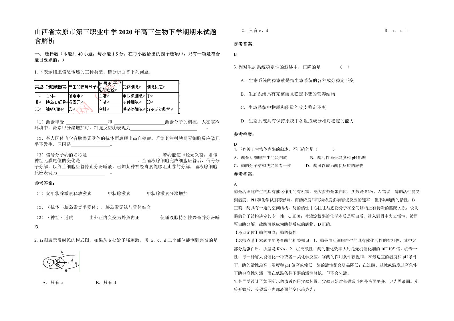 山西省太原市第三职业中学2020年高三生物下学期期末试题含解析