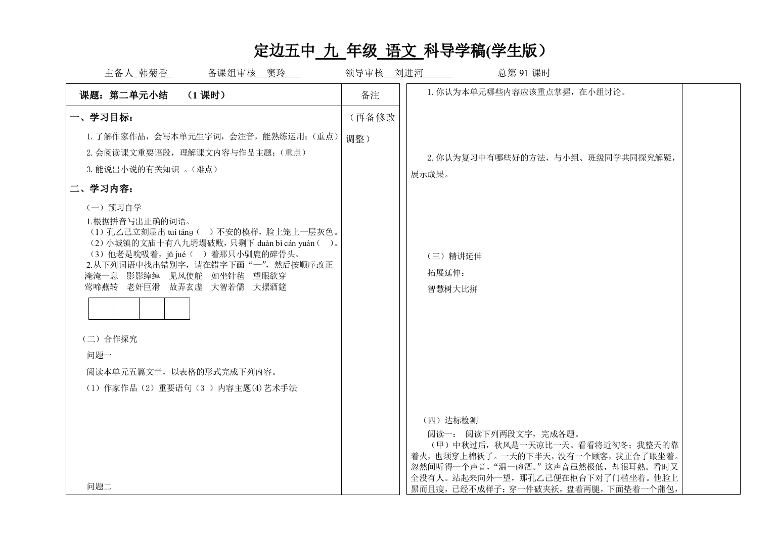 第二单元小结学生