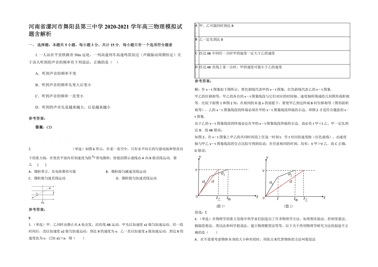 河南省漯河市舞阳县第三中学2020-2021学年高三物理模拟试题含解析