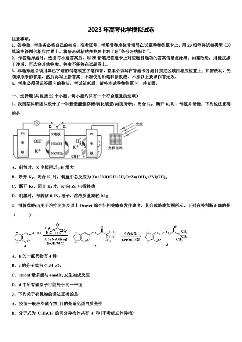 四川省成都市高新区2023届高三最后一卷化学试卷含解析