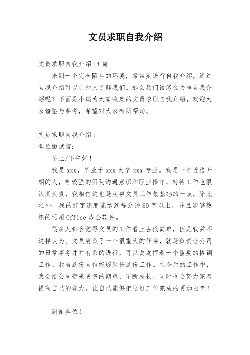 文员求职自我介绍