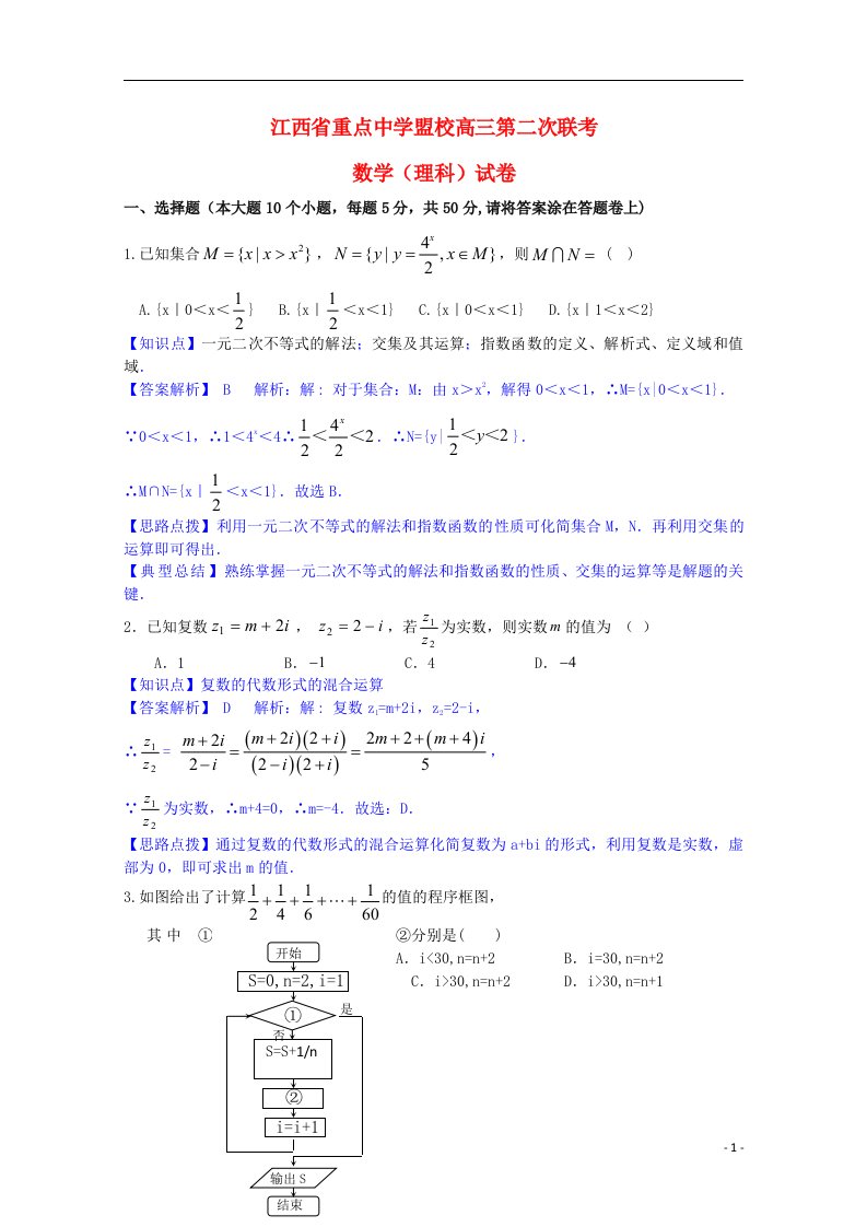 江西省临川二中等重点中学盟校高三数学第二次联考试题