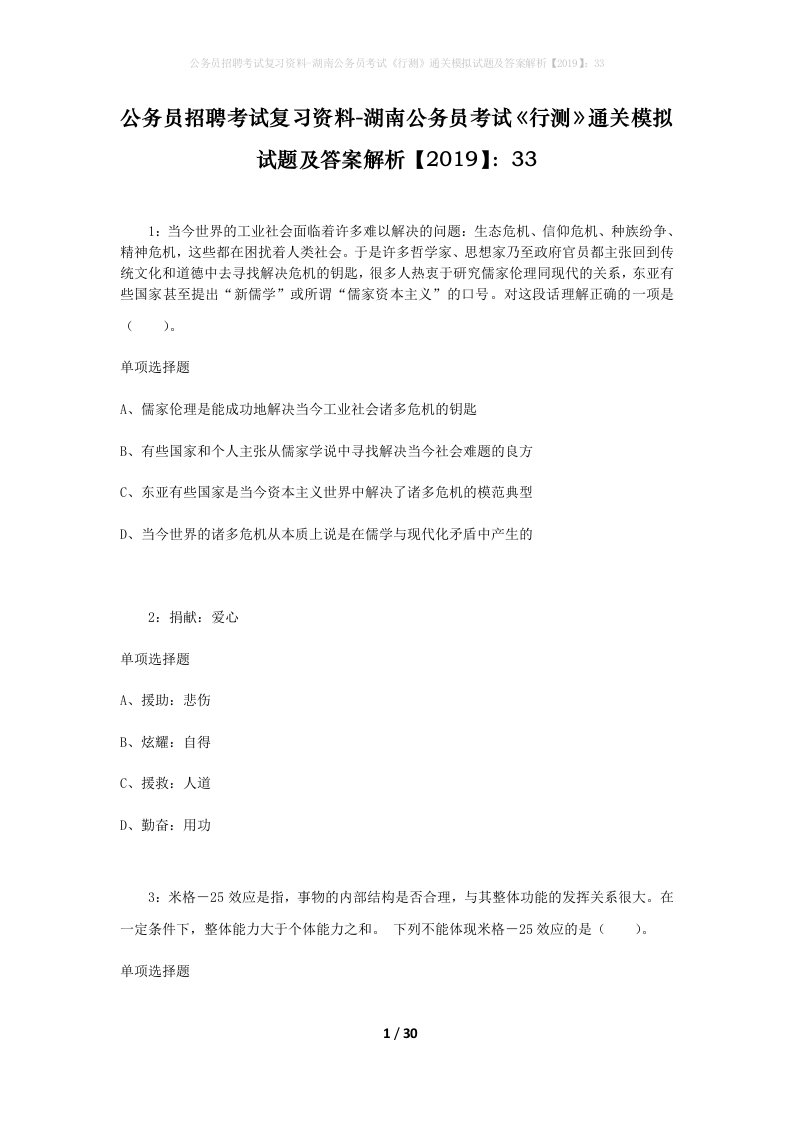 公务员招聘考试复习资料-湖南公务员考试行测通关模拟试题及答案解析201933_5