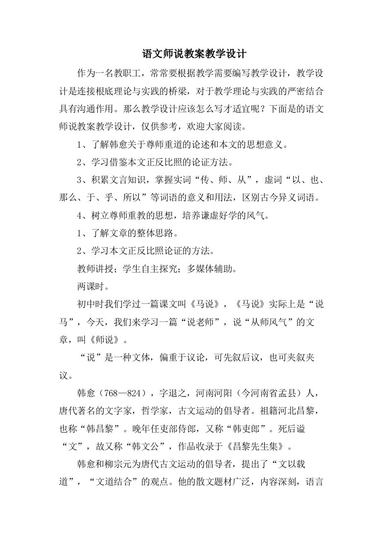 语文师说教案教学设计