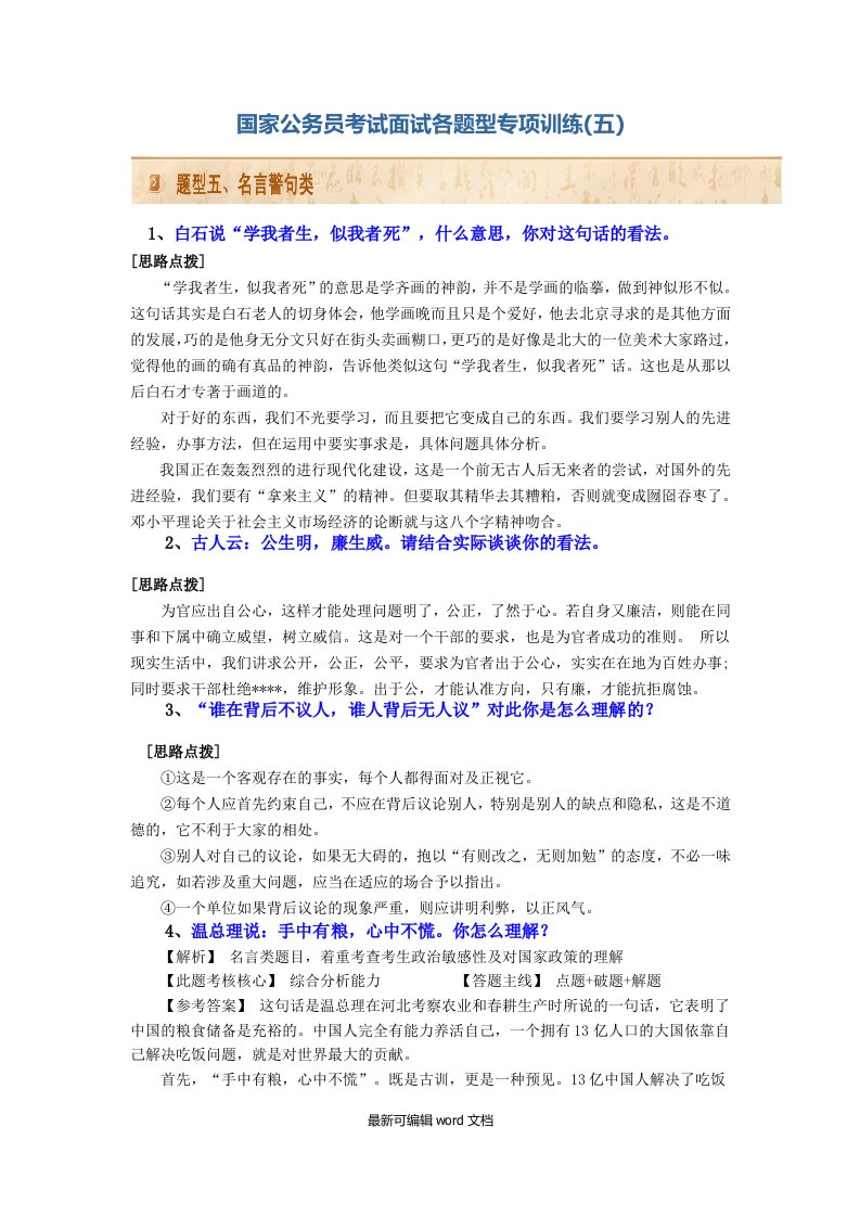 公务员考试面试名言警句类试题