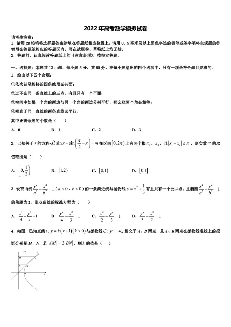 广东省深圳市龙文教育2022年高三冲刺模拟数学试卷含解析