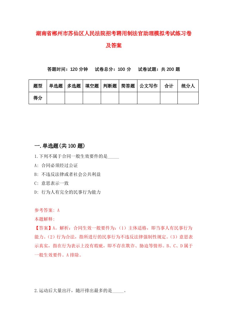 湖南省郴州市苏仙区人民法院招考聘用制法官助理模拟考试练习卷及答案第3期