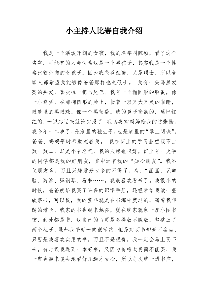 小主持人比赛自我介绍_1