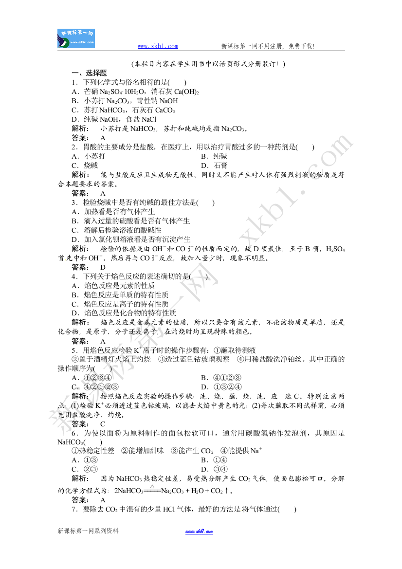 【小学中学教育精选】3.2.1（人教版必修1）