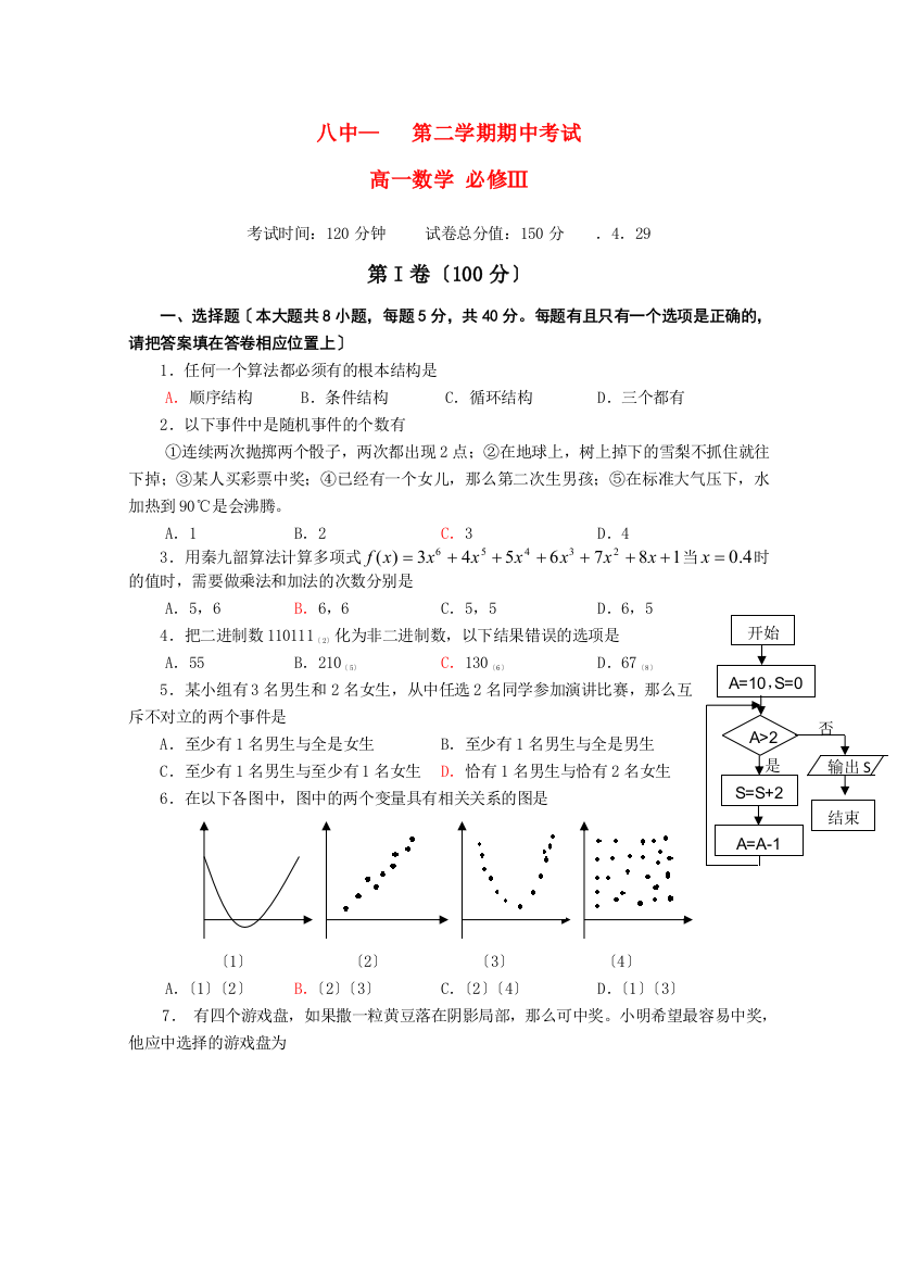 （整理版）八中第二学期期中考试