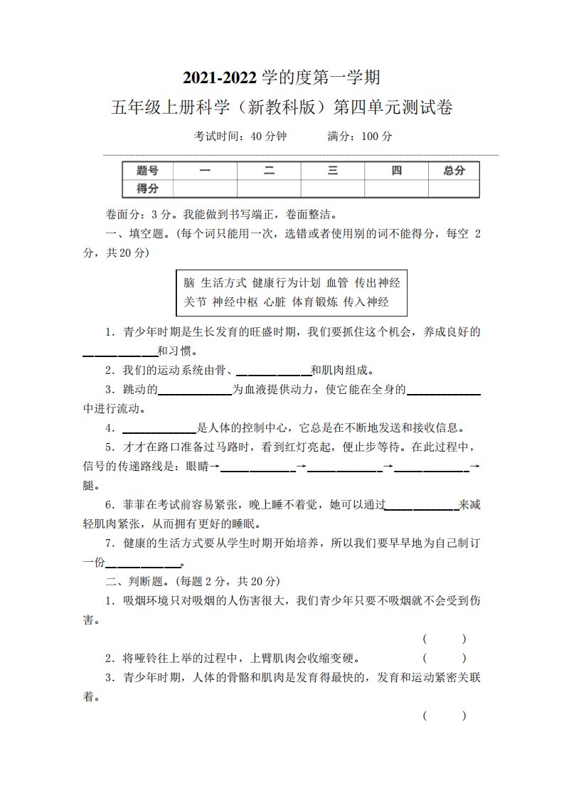 【单元卷】教科版2021-2022学年小学五年级上册科学第四单元健康生活测试卷(含答案)