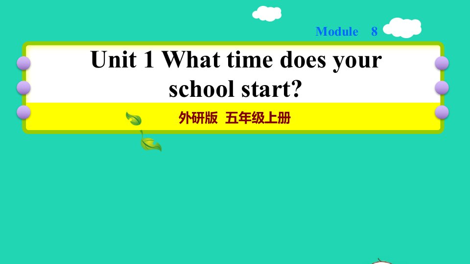 2021秋五年级英语上册Module8Unit1Whattimedoesyourschoolstart习题课件外研版三起