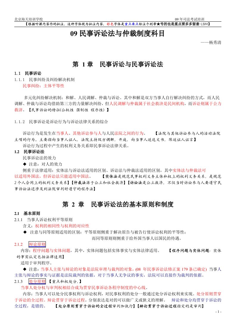 精选09民事诉讼法与仲裁制度科目