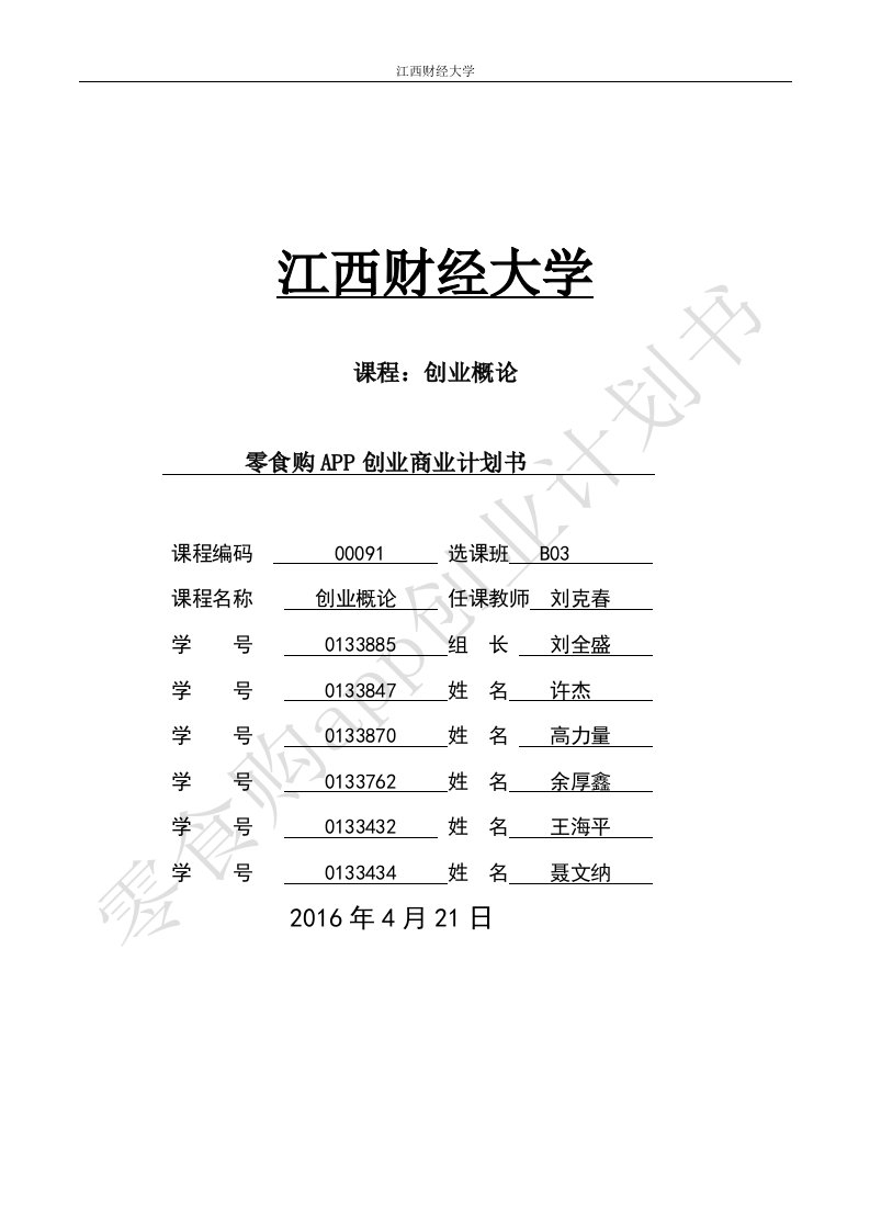 校园小卖部创业计划书