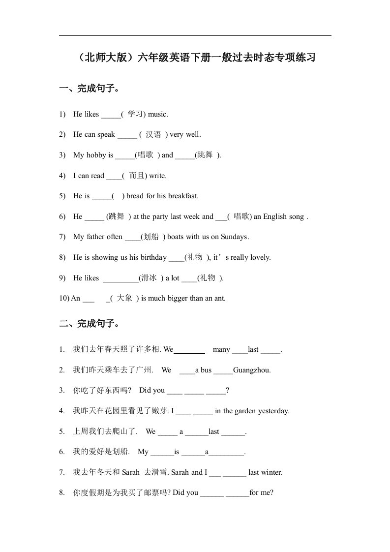 北师大版六年级下册英语单元试题-一般过去时态专项练习