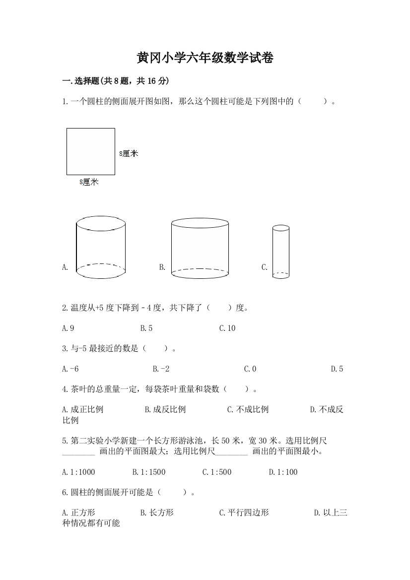 黄冈小学六年级数学试卷附参考答案（黄金题型）