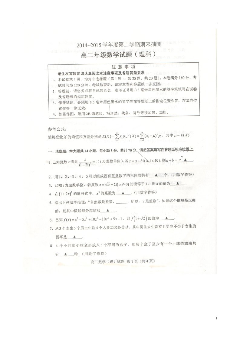 江苏省徐州市高二数学下学期期末考试试题