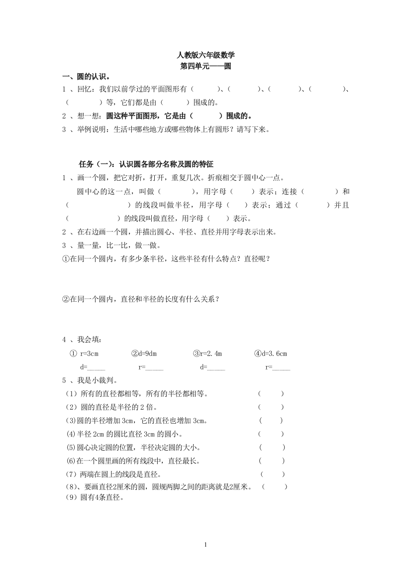 人教版六年级数学圆培训班讲义