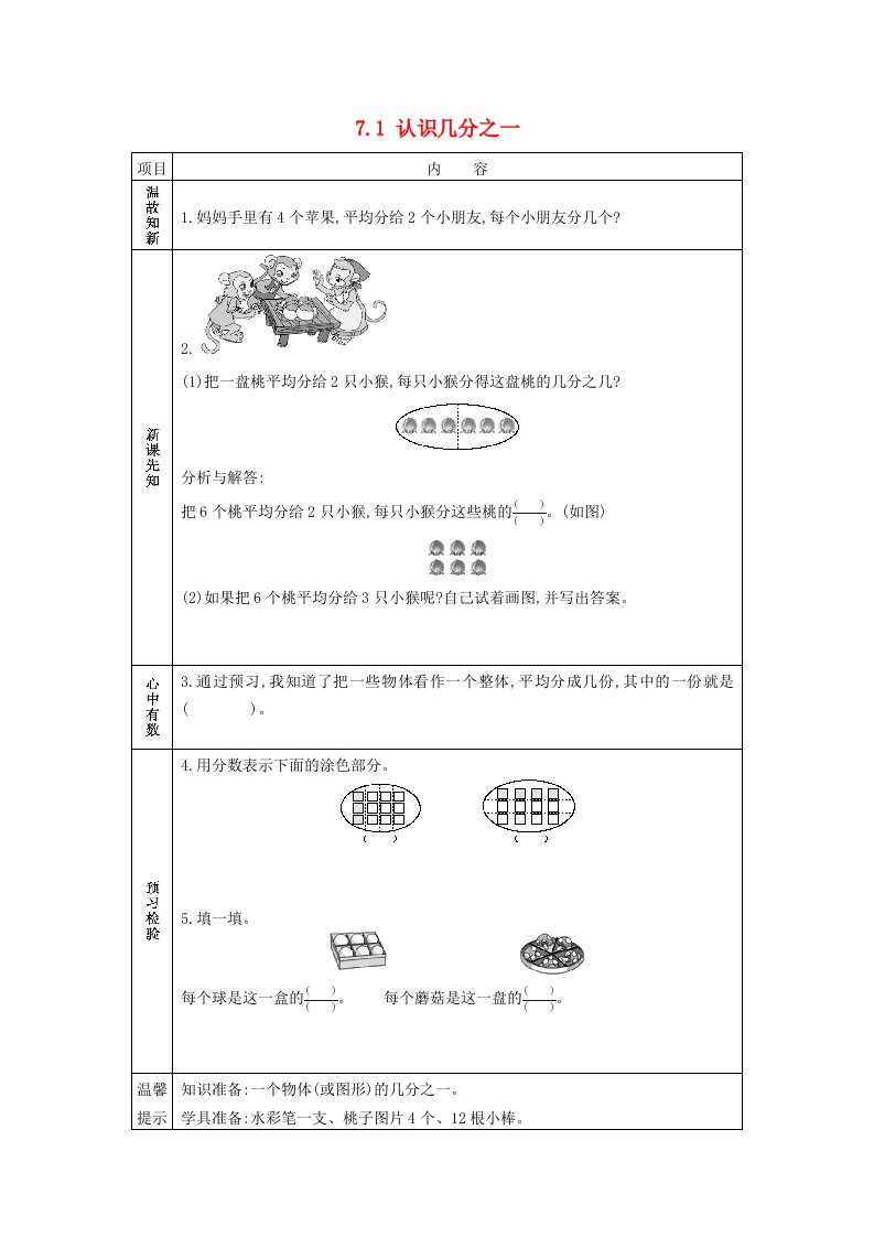 三年级数学下册七分数的初步认识二7.1认识几分之一学案苏教版202106031201