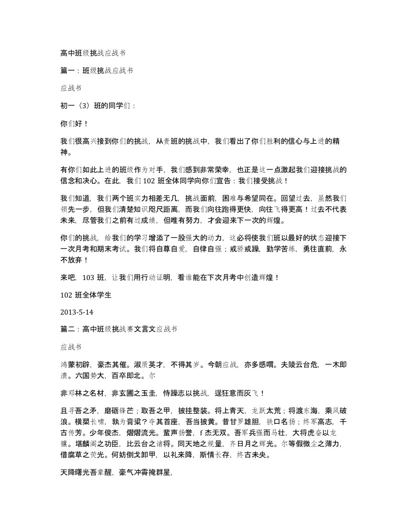 高中班级挑战应战书