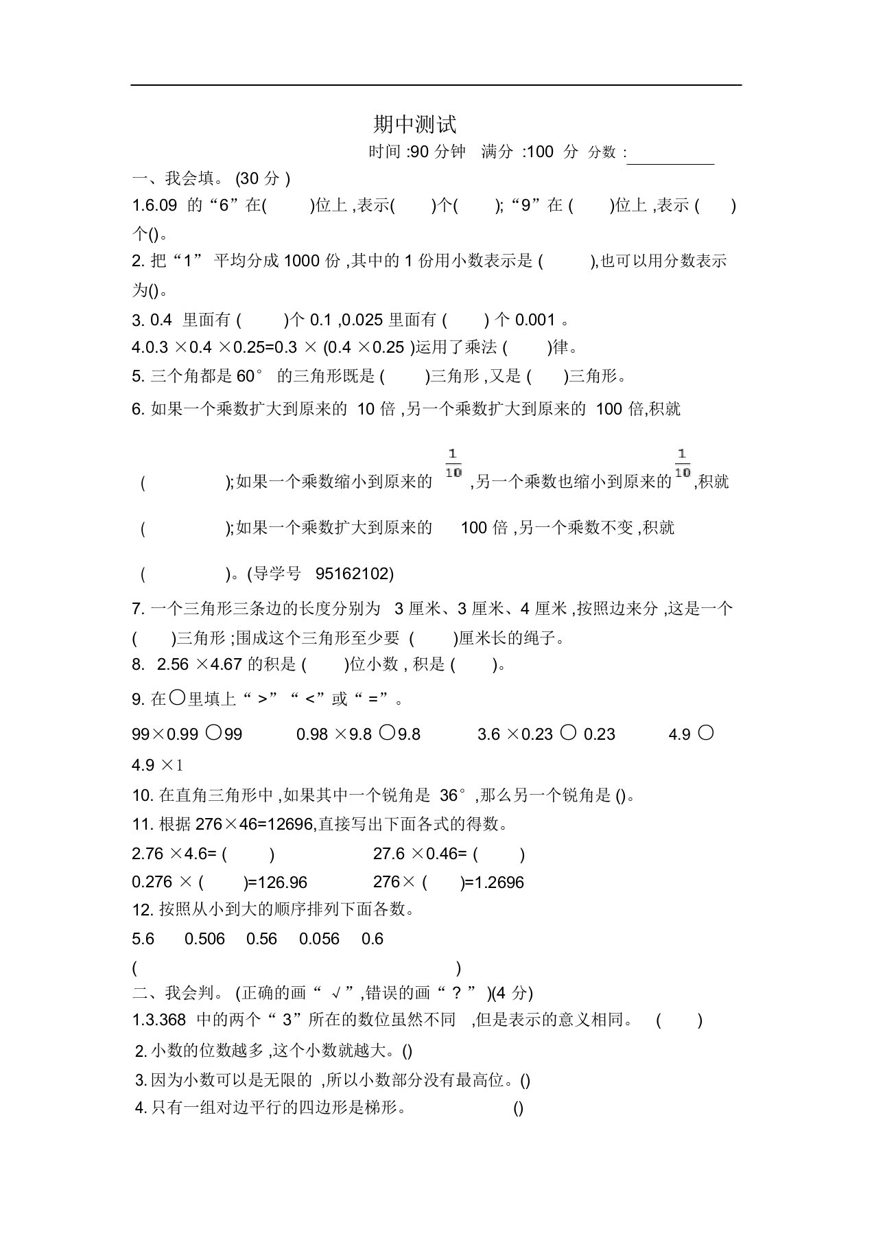 新北师大版小学四年级下册数学期中测试精品试题带参考答案