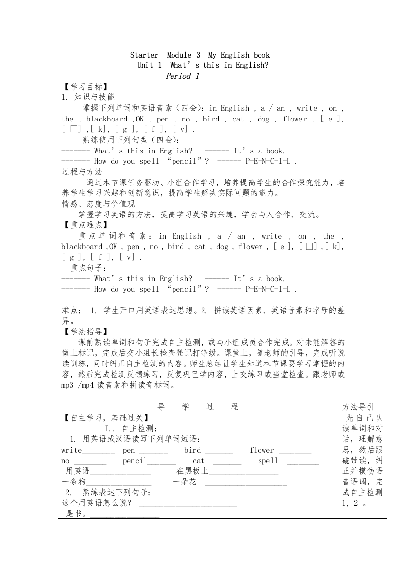 【小学中学教育精选】2015年秋外研版七年级上StarterModule3精编学案(共4课时)-免费英语教学资料下载