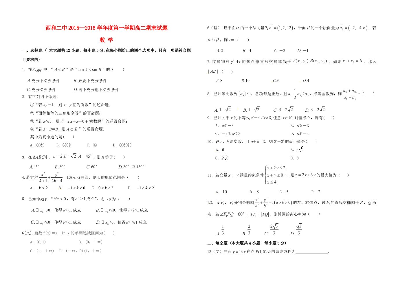 高二数学上学期期末考试试题（无答案）