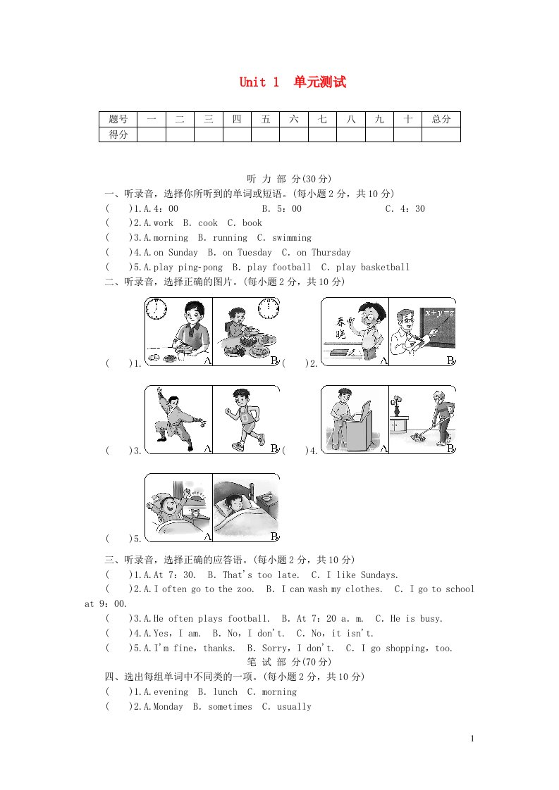 五年级英语下册Unit1Myday单元综合测试人教PEP版