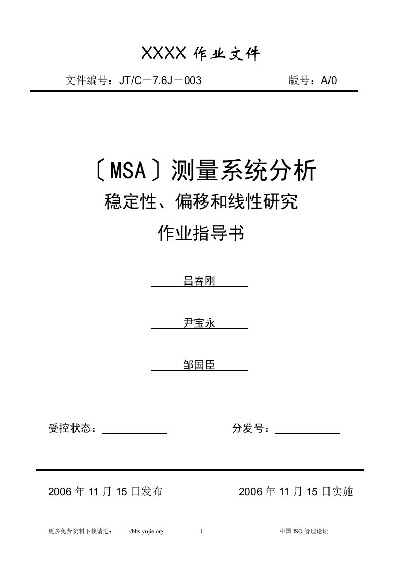 MSA测量系统分析报告