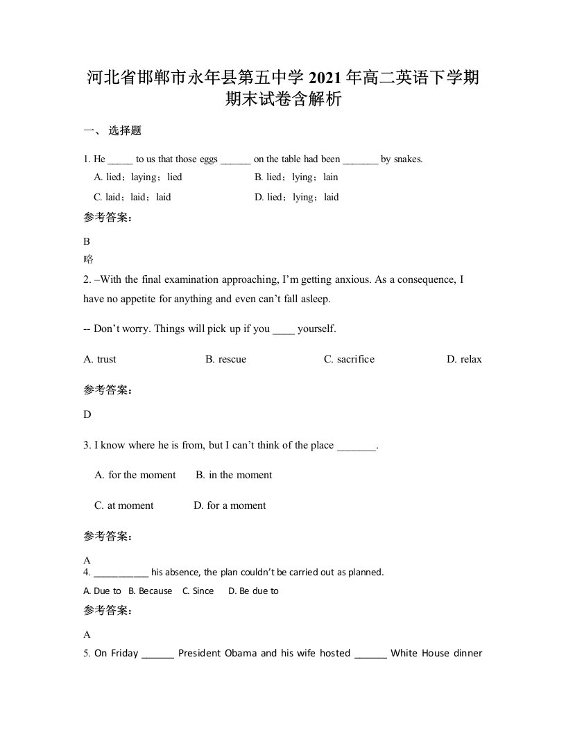 河北省邯郸市永年县第五中学2021年高二英语下学期期末试卷含解析