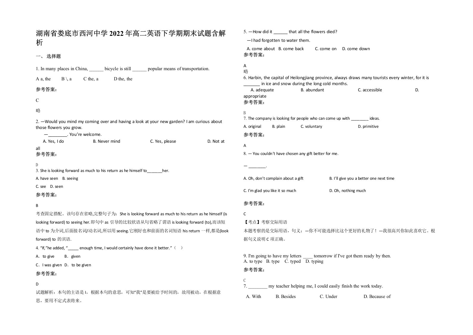 湖南省娄底市西河中学2022年高二英语下学期期末试题含解析